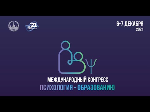 Секция 14. Психология