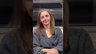 Флирт после 35