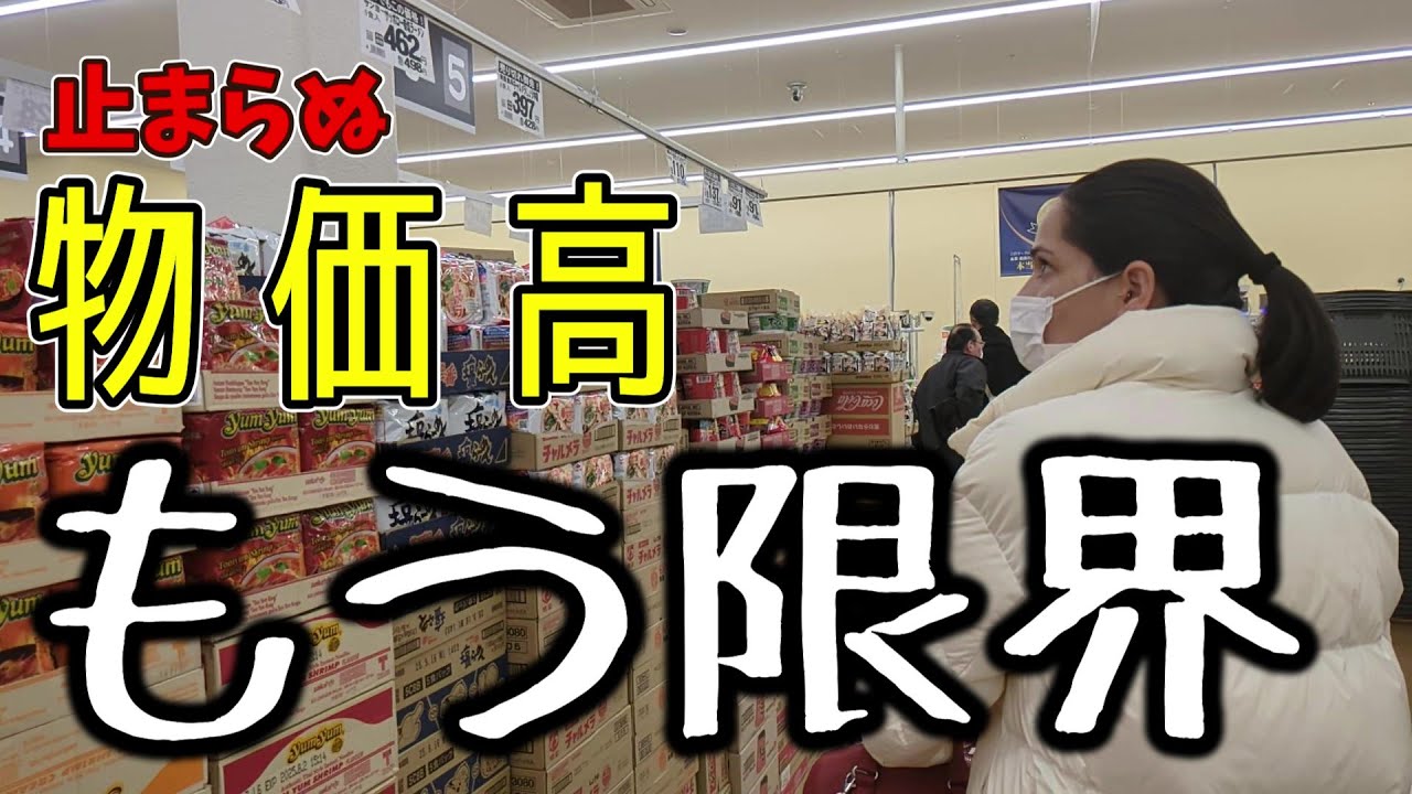 日本の物価がヤバい！激安スーパー「ラ・ムー」へ初めて行ってみたら、驚愕の値段に絶句！