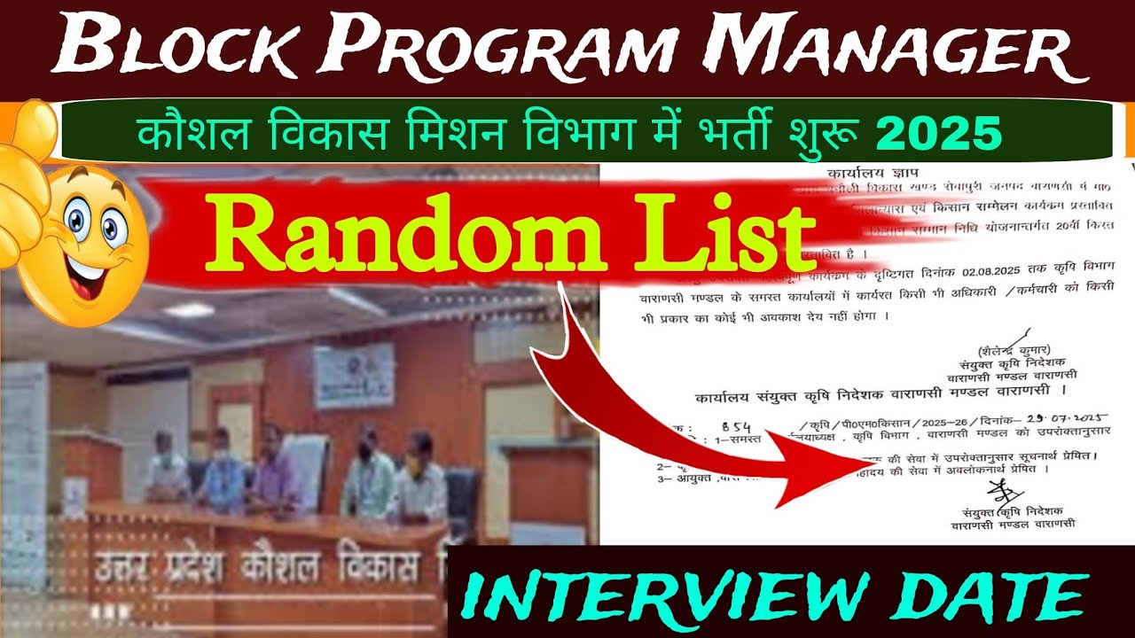 BPM Random list जारी 2025 ✅ block program manager joining date Information 👍 कौशल विकास मिशन 