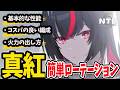 真紅の簡単な火力の出し方や基本性能について解説します【NTENeverness to Everness】#NTE #NTEcreator