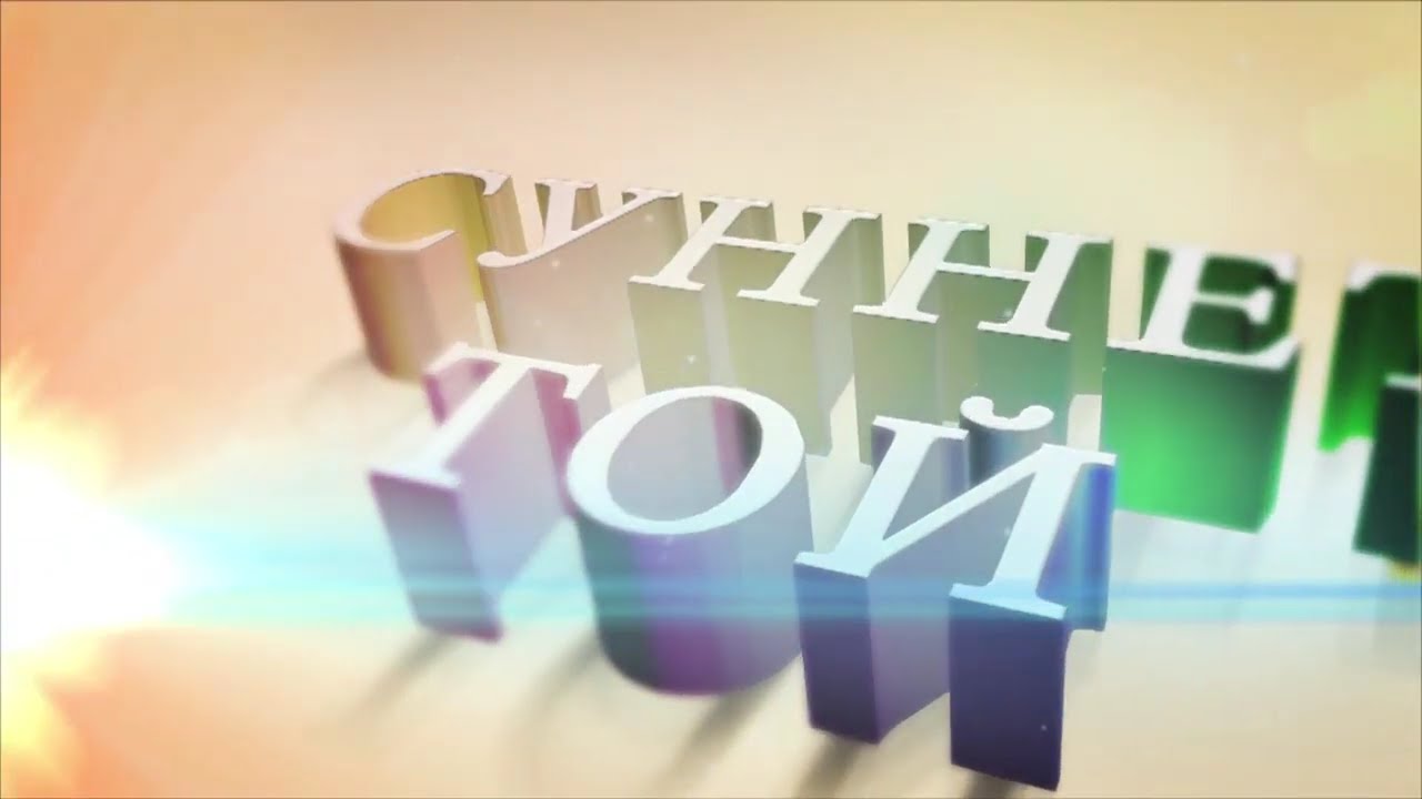 23 08 25 Сундет той