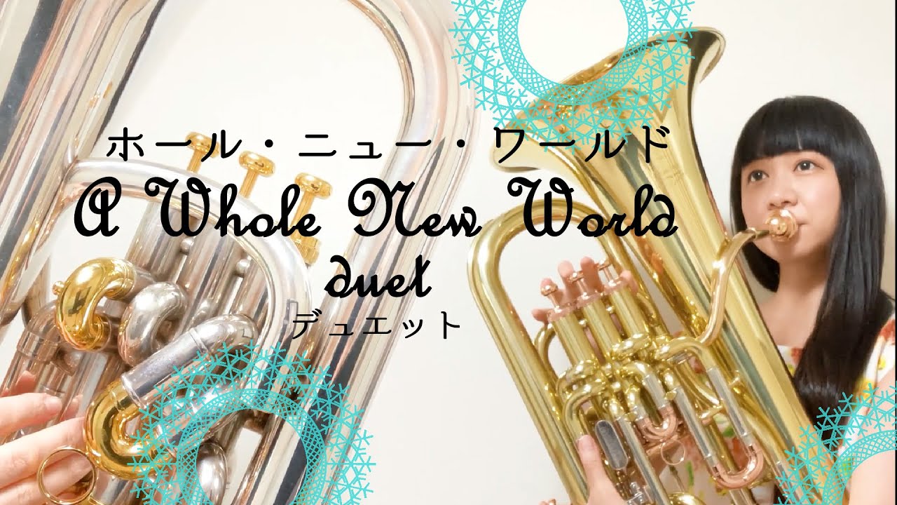 ホール ニュー ワールド ユーフォニアム2重奏 参考音源cd付 ロケットミュージック株式会社