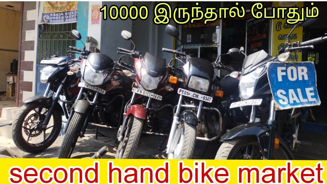 Trichy Second Hand Bikes 10000 இருந்தால் போதும் Sports Bike Market