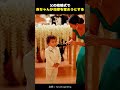 赤ちゃんはパパを大事にしすぎ！パパの結婚式で、なんとその場で花嫁を奪った