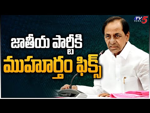 TRS To Resolution On National Party With 283 Deligates | TV5 News Digital - TV5NEWS