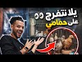 جبت حمام نار وهتتصدم من شكله 