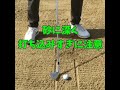 バンカーショットの基本【初心者ゴルフ小学校】