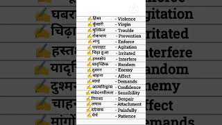 रोज बोले जाने वाले Word meaning | Video 21 #vocabulary #spokenenglish #english #viral #learnenglish