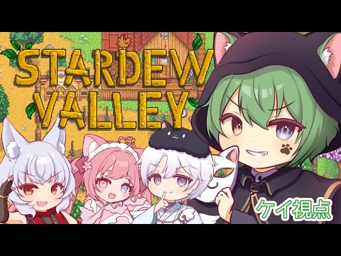【Stardew Valley】いつメン四人でわくわくスローライフ！【Vtuber】