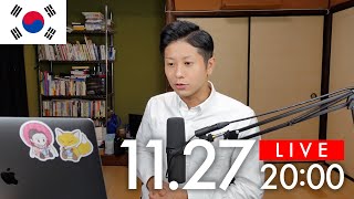 【LIVE】TOPIKの試験結果は？｜明後日また手術します｜韓国行きたくなってきた