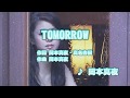 カラオケJOYSOUND カバー TOMORROW 岡本真夜 原曲key 歌ってみた カラオケJOYSOUND カバー TOMORROW 岡本真夜 原曲key 歌ってみた