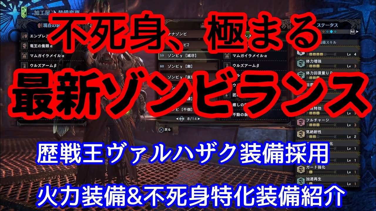 Mhw 最新型ゾンビランス ウルズg装備採用で不死身の極み モンハンワールド Youtube