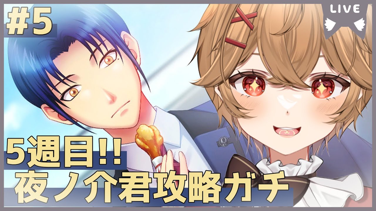 【ときメモGS4】5週目Part.5 夜ノ介くんと夏祭りとか色々したい！【男性VTuber】