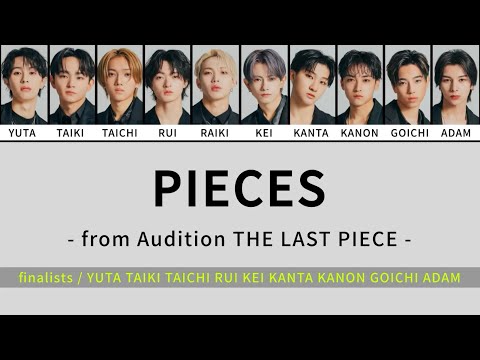 歌詞 PIECES Finalists From Audition THE LAST PIECE Lyric Video 歌割り パート割り