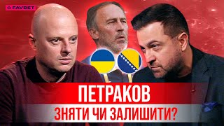 Вацко VS Метревелі: майбутнє Петракова, повернення Малиновського, шанси на ЧС 2022