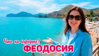 Отдых в Крыму 2026. Феодосия и Орджоникидзе: что происходит на курортах сейчас?