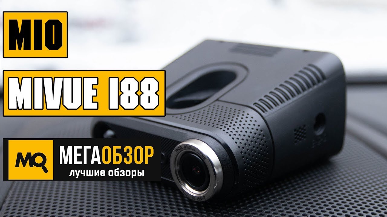 Mio MiVue i88 обзор сигнатурного комбо
