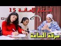 بنت تختبر امانة زميلتها عن طريق الساعة غيرة البنات شوف حصل ايه