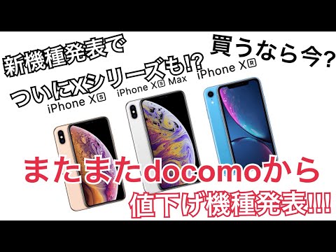 【値下げ！】新品未開封 iPhone Xs docomo SIMロック解除済】docomo iPhoneXS A2098 (MTE22J/A) 256GB
