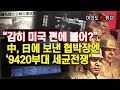 [여의도튜브] “감히 미국 편에 붙어?” 中, 日에 보낸 협박장엔 ‘9420부대 세균전쟁’ /머니투데이방송