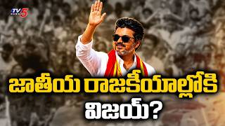 వజయ క ఇడ ఆహవన Indi Alliance To Hold Key Meeting At Delhi, 23 Parties To Attend Tv5 News