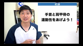 【五十肩の夜間痛を解消】ながびく肩関節周囲炎は手首から治そう！