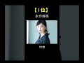 実年齢いくつ!?童顔すぎる女性芸能人 TOP10