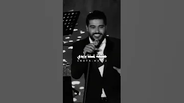 حبك عاملي ادمان اكسبلور ناصيف زيتون ستوريات موسيقى 