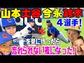 大谷＆山本選手vs今永＆鈴木選手日本人選手４人対決💙ドジャースタジアムのカブス戦を見に行ったら最高だった⭐️ベリンジャー選手にも会えた💓