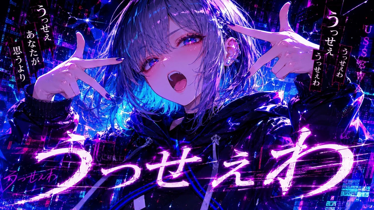 うっせぇわ / Ado 【超ハイテンション REMIX】 - YouTube