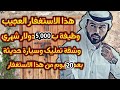 الإستغفار الصحيح العجيب رزقني الله راتب شهري 5000دولار وشقة تمليك وسيارة حديثة بعد 20يوم من استغفاري 