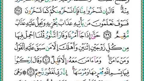 ختمة مصحف التجويد برواية الدوري الصفحة رقم 226