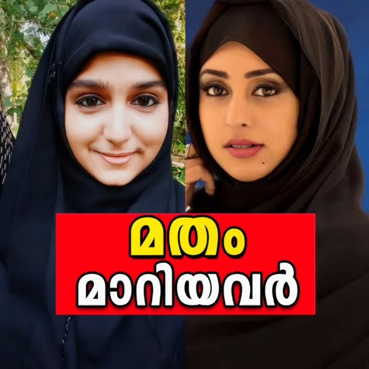 😱ദൈവമേ ഇവരൊക്കെ മതംമാറിയോ?🤯വിശ്വസിക്കാൻ പറ്റുന്നില്ല,TOP MALAYALAM ACTRESS CHANGED RELIGION&REASON