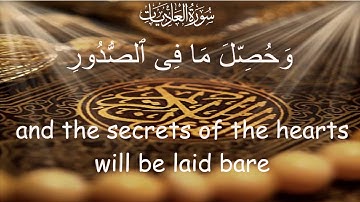 Holy Quran 100 Surah Al-'Adiyat(The Courser)القران الكريمMishary Rashid Alafasy مشاري بن العفاسي