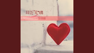 如果当初没有开口