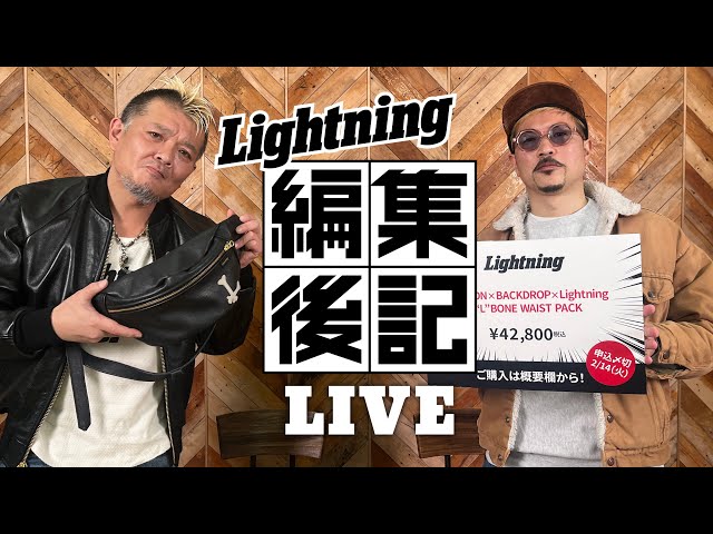 ライトニング 編集後記LIVE／Vol.85】稲妻ショッピング