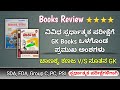 Competitive exams books review in kannada  chanakya kanaja book review  nutan gk book review 