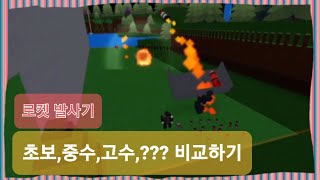 폭탄 발사기 (모스카우밈) screenshot 3