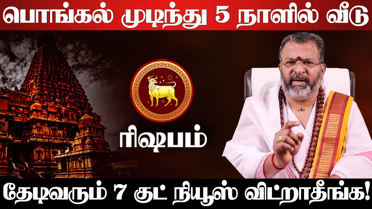 ரிஷபம் - பொங்கல் முடிந்து ஆட்டி படைக்கபோகும் 4 கிரகங்கள்! 100% நடக்கும் விட்றாதீங்க! Rishabam 2026