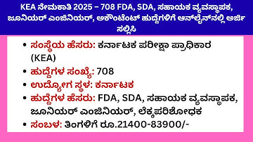 KEA Recruitment 2025 – 708 FDA, SDA, Assistent Manager, Junior Engineer, Accountant Posts #govtjobs