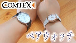 【PR】Cometexのペアウォッチしてブライダルフェアいってきた