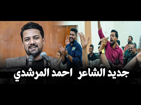 جديد الشاعر احمد المرشدي افتتاح منتدى در النجف