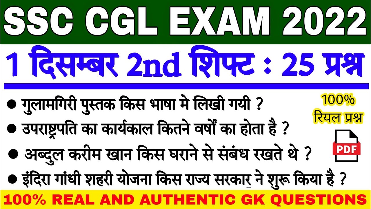 SSC CGL 1 December 2022 2nd Shift Exam Analysis || SSC CGL Today Paper ...