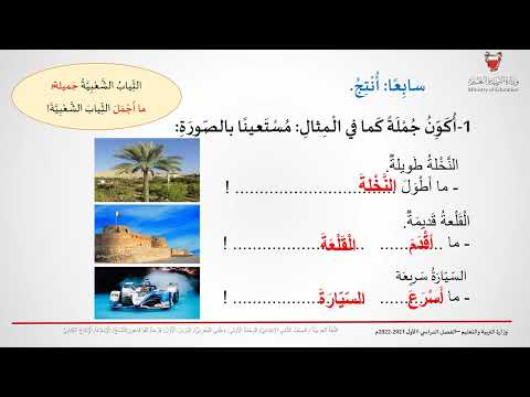 اللغة العربية فرحة القرقاعون الصف الثاني الابتدائي الن س خ ال إ م لاء ال إ نتاج الك تاب ي