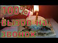 ПОСЛЕ ПРОСМОТРА ОН ( ОНА ) 💯% ВАМ ПОЗВОНИТ. ВЫЗОВ НА Звонок. ☎️✉️