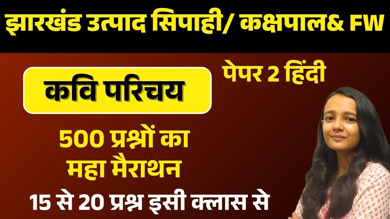 JHARKHAND UTPAD SIPAHI 2026| महा मैराथन|500 प्रश्न  | हिन्दी पेपर 2 |CLASS BY SAKSHI MAAM