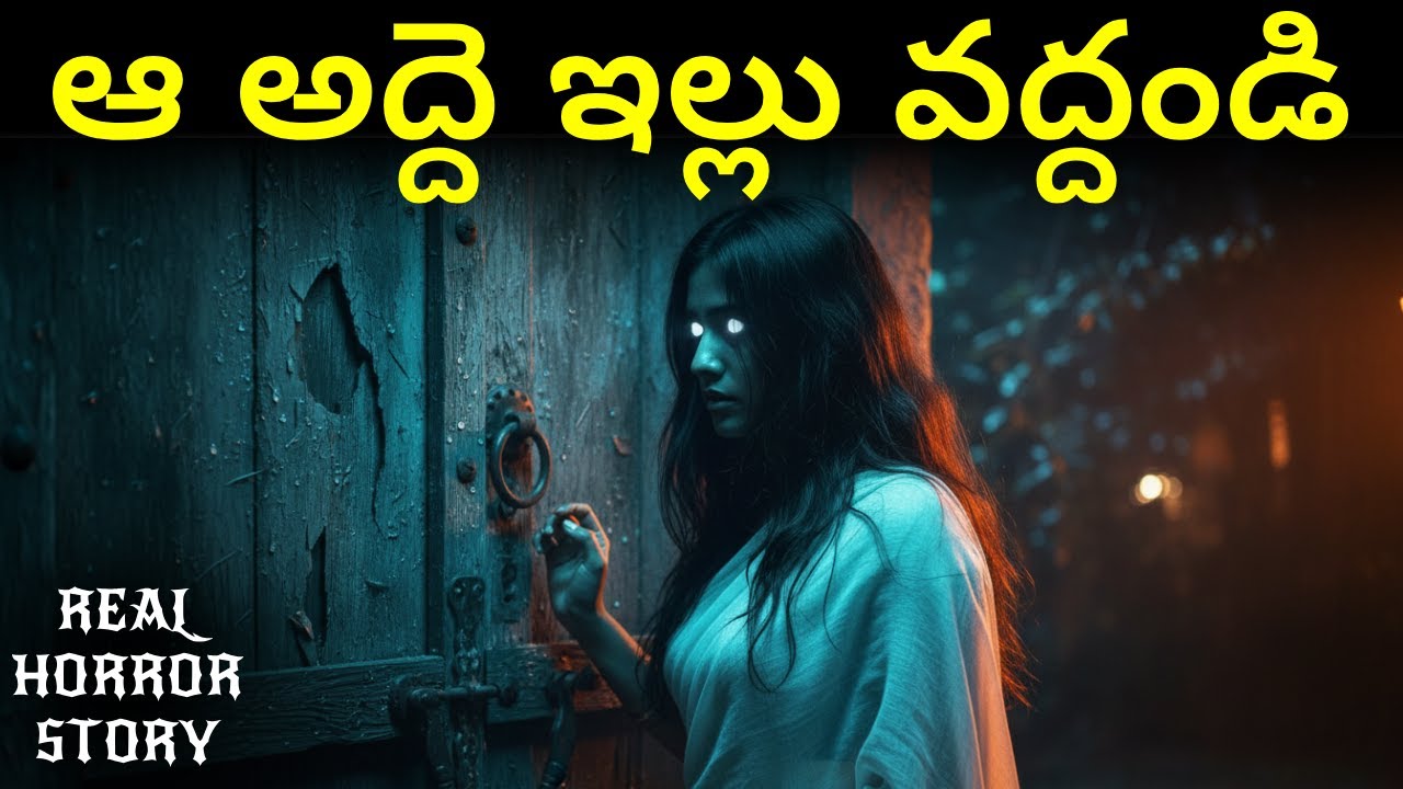 ఉప్పల్ మిస్టరీ: నా భార్యను పోలిన దెయ్యం Telugu Horror Stories | Real Ghost Experience | ReactNow