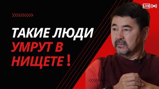 Как Правильно Управлять ДЕНЬГАМИ !?  Ч.2 -Маргулан Сейсембаев