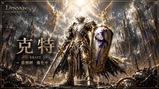 【天堂經典版-戰神】道德經 Lv.51連續12H不間斷  灰燼(6/300)